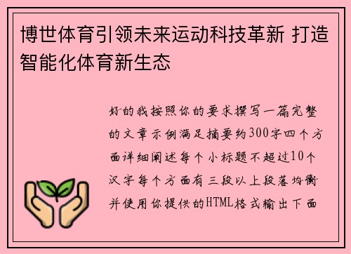 博世体育引领未来运动科技革新 打造智能化体育新生态