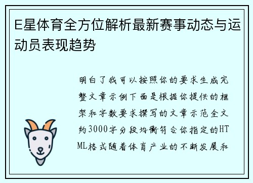 E星体育全方位解析最新赛事动态与运动员表现趋势