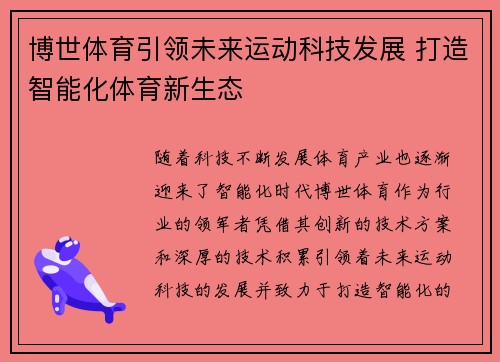 博世体育引领未来运动科技发展 打造智能化体育新生态