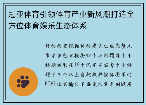 冠亚体育引领体育产业新风潮打造全方位体育娱乐生态体系