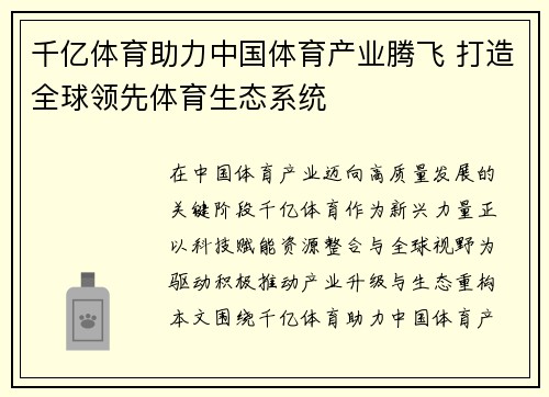 千亿体育助力中国体育产业腾飞 打造全球领先体育生态系统
