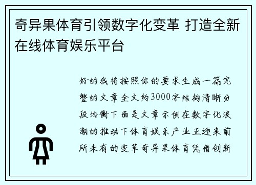 奇异果体育引领数字化变革 打造全新在线体育娱乐平台