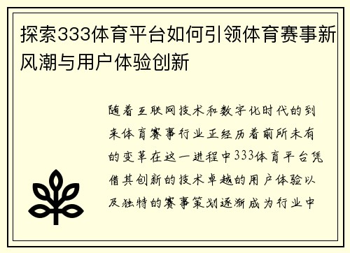 探索333体育平台如何引领体育赛事新风潮与用户体验创新