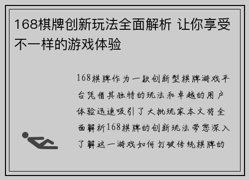 168棋牌创新玩法全面解析 让你享受不一样的游戏体验
