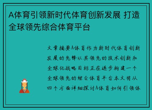 A体育引领新时代体育创新发展 打造全球领先综合体育平台