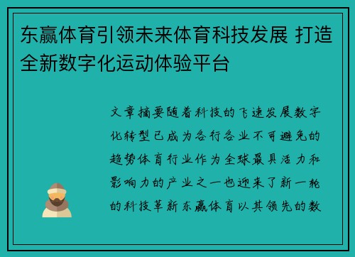 东赢体育引领未来体育科技发展 打造全新数字化运动体验平台