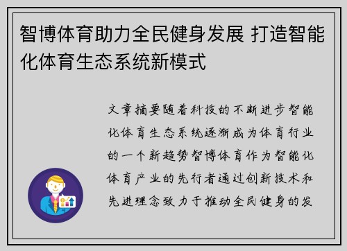 智博体育助力全民健身发展 打造智能化体育生态系统新模式