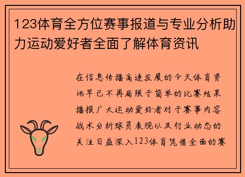 123体育全方位赛事报道与专业分析助力运动爱好者全面了解体育资讯