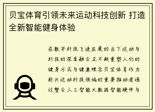 贝宝体育引领未来运动科技创新 打造全新智能健身体验