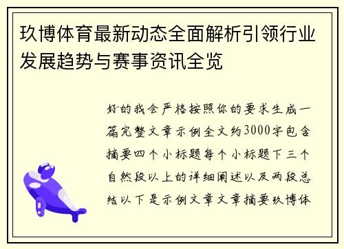 玖博体育最新动态全面解析引领行业发展趋势与赛事资讯全览