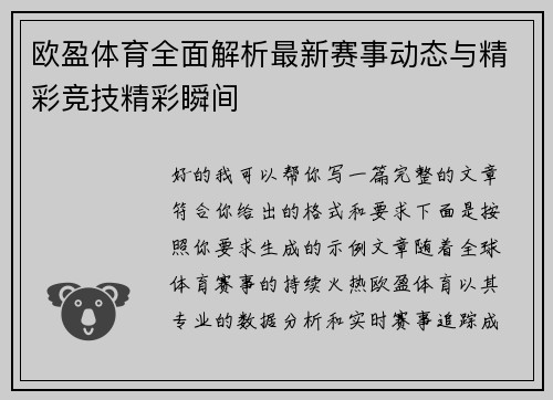欧盈体育全面解析最新赛事动态与精彩竞技精彩瞬间