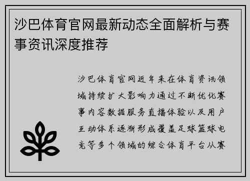 沙巴体育官网最新动态全面解析与赛事资讯深度推荐