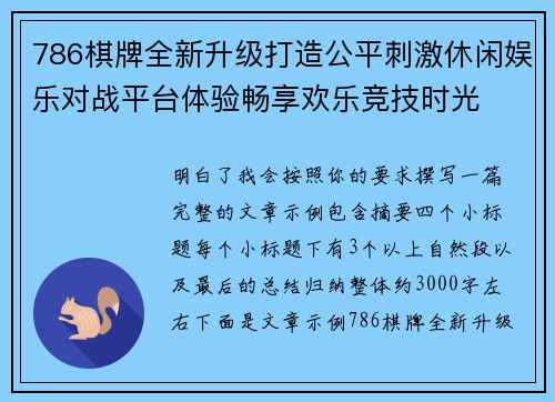 786棋牌全新升级打造公平刺激休闲娱乐对战平台体验畅享欢乐竞技时光 786棋牌全新升级打造公平刺激休闲娱乐对战平台体验畅享欢乐竞技时光