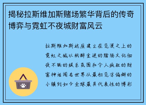 揭秘拉斯维加斯赌场繁华背后的传奇博弈与霓虹不夜城财富风云