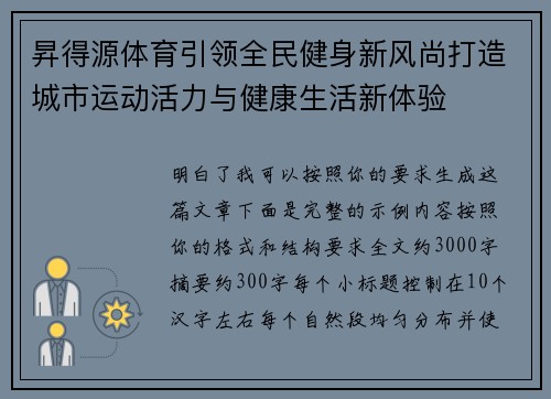 昇得源体育引领全民健身新风尚打造城市运动活力与健康生活新体验