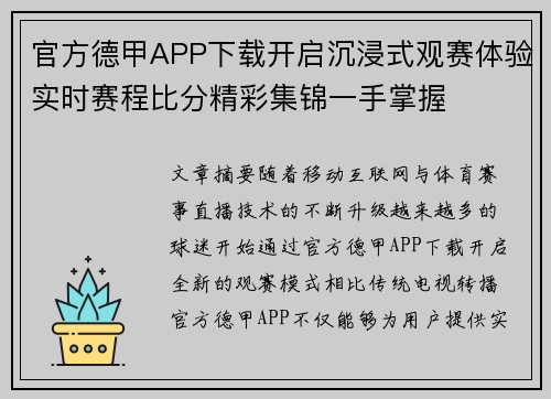 官方德甲APP下载开启沉浸式观赛体验实时赛程比分精彩集锦一手掌握 官方德甲APP下载开启沉浸式观赛体验实时赛程比分精彩集锦一手掌握