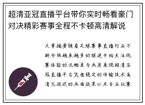 超清亚冠直播平台带你实时畅看豪门对决精彩赛事全程不卡顿高清解说