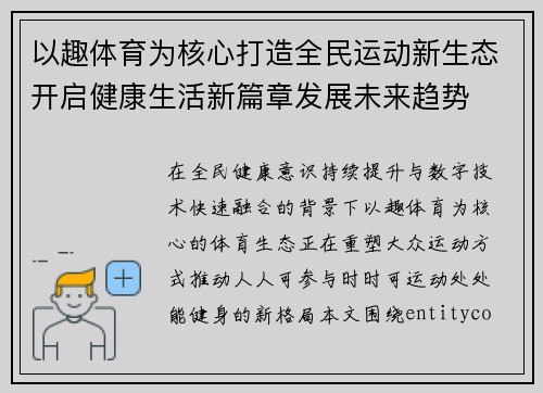 以趣体育为核心打造全民运动新生态开启健康生活新篇章发展未来趋势
