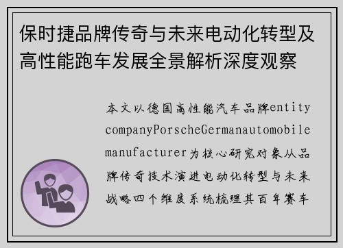 保时捷品牌传奇与未来电动化转型及高性能跑车发展全景解析深度观察 保时捷品牌传奇与未来电动化转型及高性能跑车发展全景解析深度观察