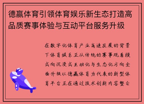 德赢体育引领体育娱乐新生态打造高品质赛事体验与互动平台服务升级