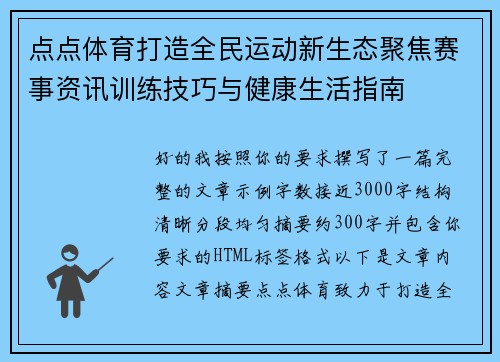 点点体育打造全民运动新生态聚焦赛事资讯训练技巧与健康生活指南 点点体育打造全民运动新生态聚焦赛事资讯训练技巧与健康生活指南