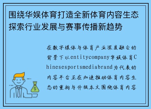 围绕华娱体育打造全新体育内容生态探索行业发展与赛事传播新趋势