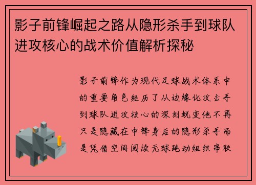 影子前锋崛起之路从隐形杀手到球队进攻核心的战术价值解析探秘 影子前锋崛起之路从隐形杀手到球队进攻核心的战术价值解析探秘