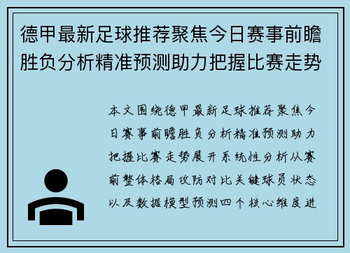 德甲最新足球推荐聚焦今日赛事前瞻胜负分析精准预测助力把握比赛走势 德甲最新足球推荐聚焦今日赛事前瞻胜负分析精准预测助力把握比赛走势