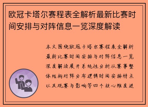 欧冠卡塔尔赛程表全解析最新比赛时间安排与对阵信息一览深度解读