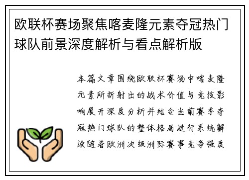 欧联杯赛场聚焦喀麦隆元素夺冠热门球队前景深度解析与看点解析版 欧联杯赛场聚焦喀麦隆元素夺冠热门球队前景深度解析与看点解析版