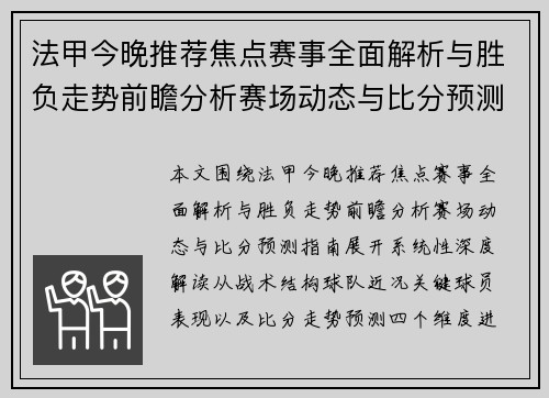 法甲今晚推荐焦点赛事全面解析与胜负走势前瞻分析赛场动态与比分预测指南 法甲今晚推荐焦点赛事全面解析与胜负走势前瞻分析赛场动态与比分预测指南