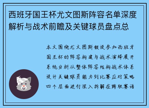 西班牙国王杯尤文图斯阵容名单深度解析与战术前瞻及关键球员盘点总