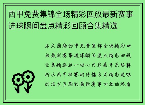 西甲免费集锦全场精彩回放最新赛事进球瞬间盘点精彩回顾合集精选 西甲免费集锦全场精彩回放最新赛事进球瞬间盘点精彩回顾合集精选