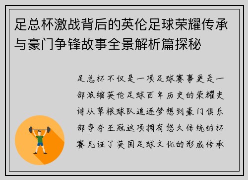 足总杯激战背后的英伦足球荣耀传承与豪门争锋故事全景解析篇探秘 足总杯激战背后的英伦足球荣耀传承与豪门争锋故事全景解析篇探秘