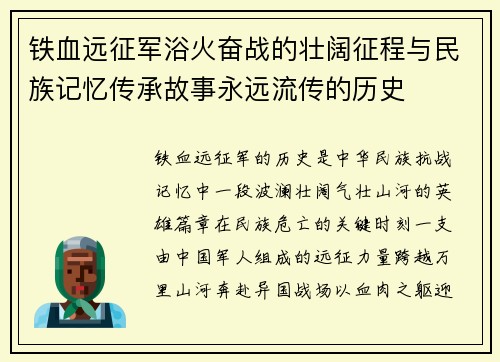 铁血远征军浴火奋战的壮阔征程与民族记忆传承故事永远流传的历史 铁血远征军浴火奋战的壮阔征程与民族记忆传承故事永远流传的历史